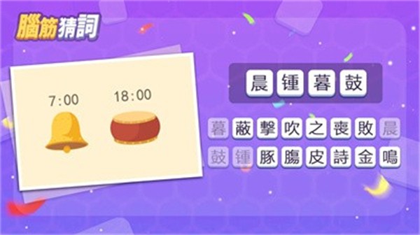 脑筋猜词手机版截图2