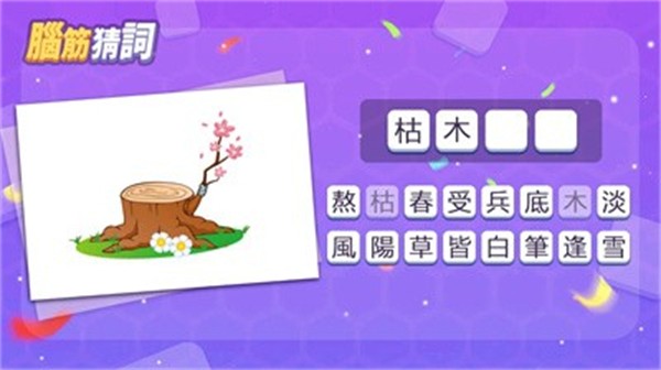 脑筋猜词手机版截图3