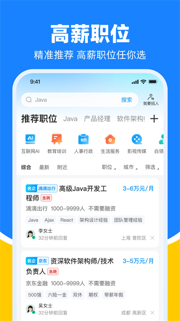 鱼泡直聘最新版截图4