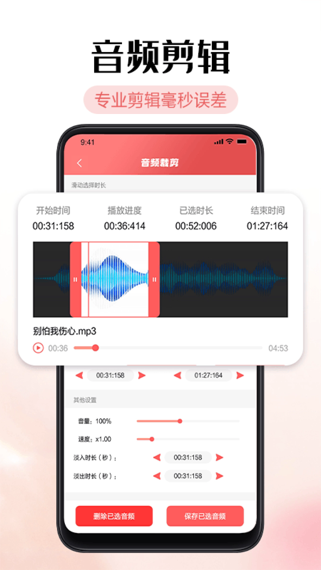 铃声剪辑器旧版本截图3