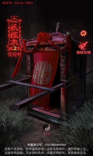 纸嫁衣2奘铃村免广告版