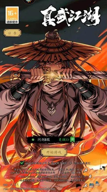 真武江湖单机版