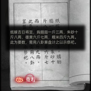 纸嫁衣2奘铃村免广告版
