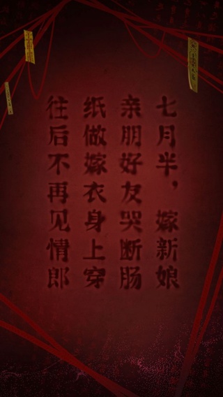 纸嫁衣2奘铃村免广告版