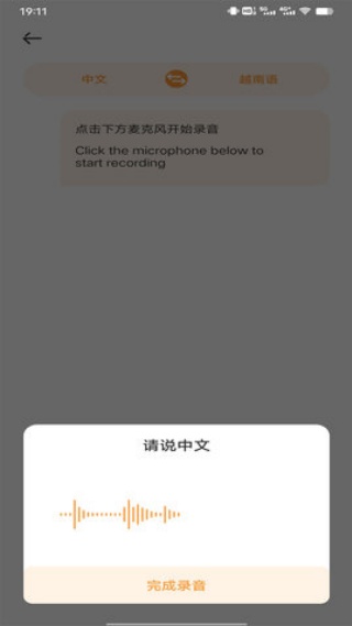 越南语翻译最新版