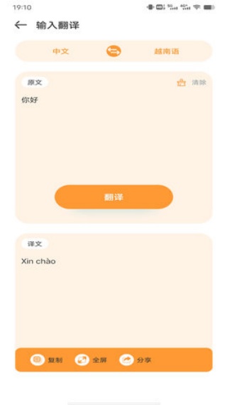 越南语翻译最新版