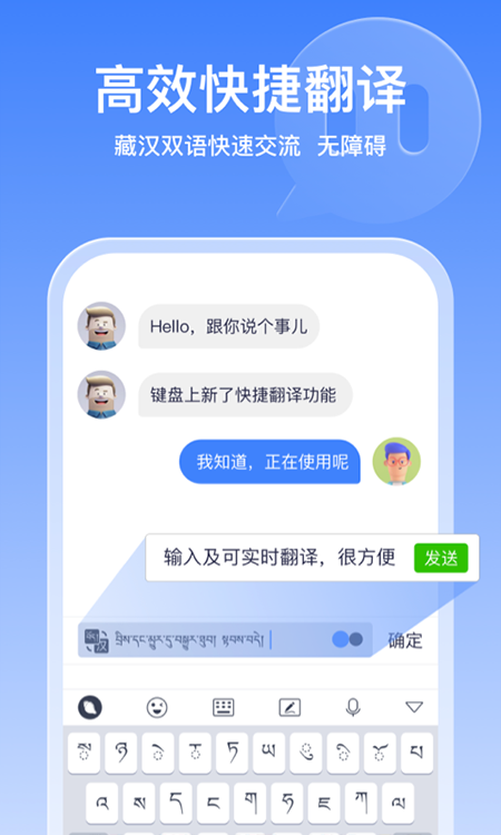 东噶藏文输入法手机版截图3