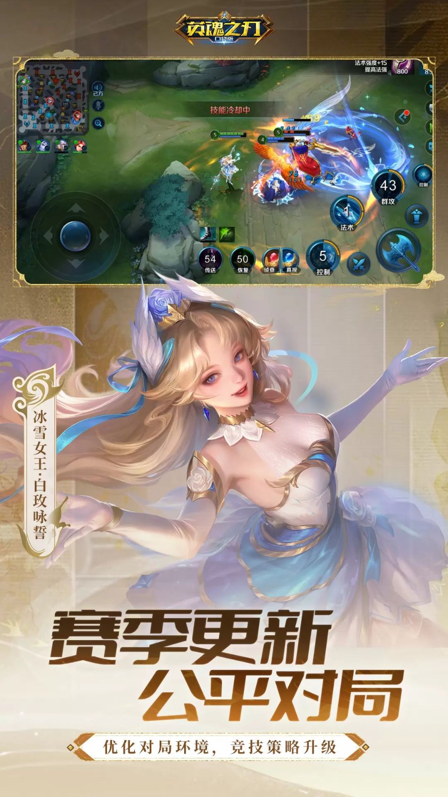 英魂之刃九游版截图3