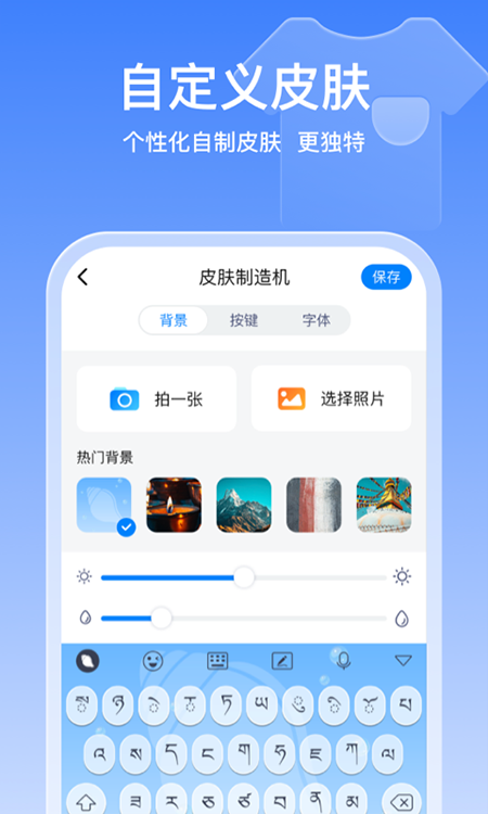 东噶藏文输入法手机版截图4
