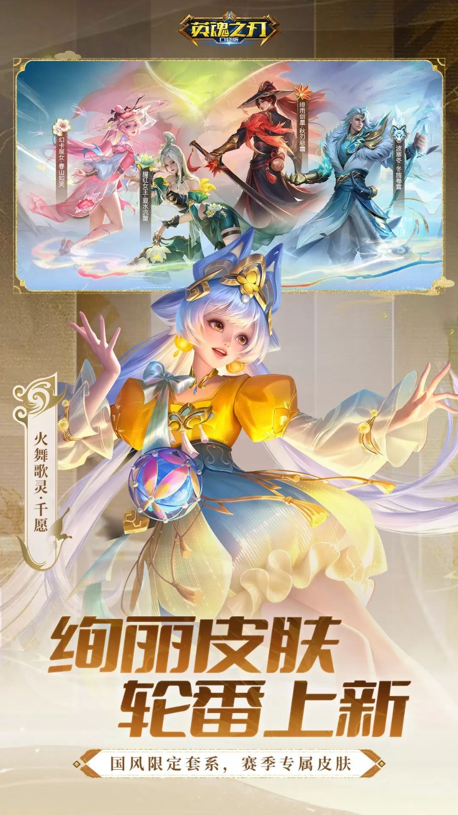 英魂之刃九游版截图2