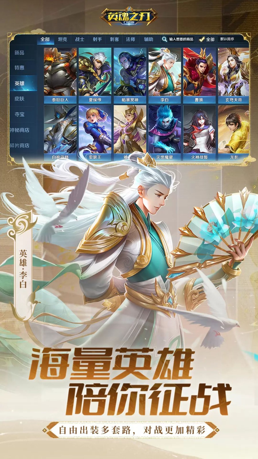 英魂之刃九游版截图5