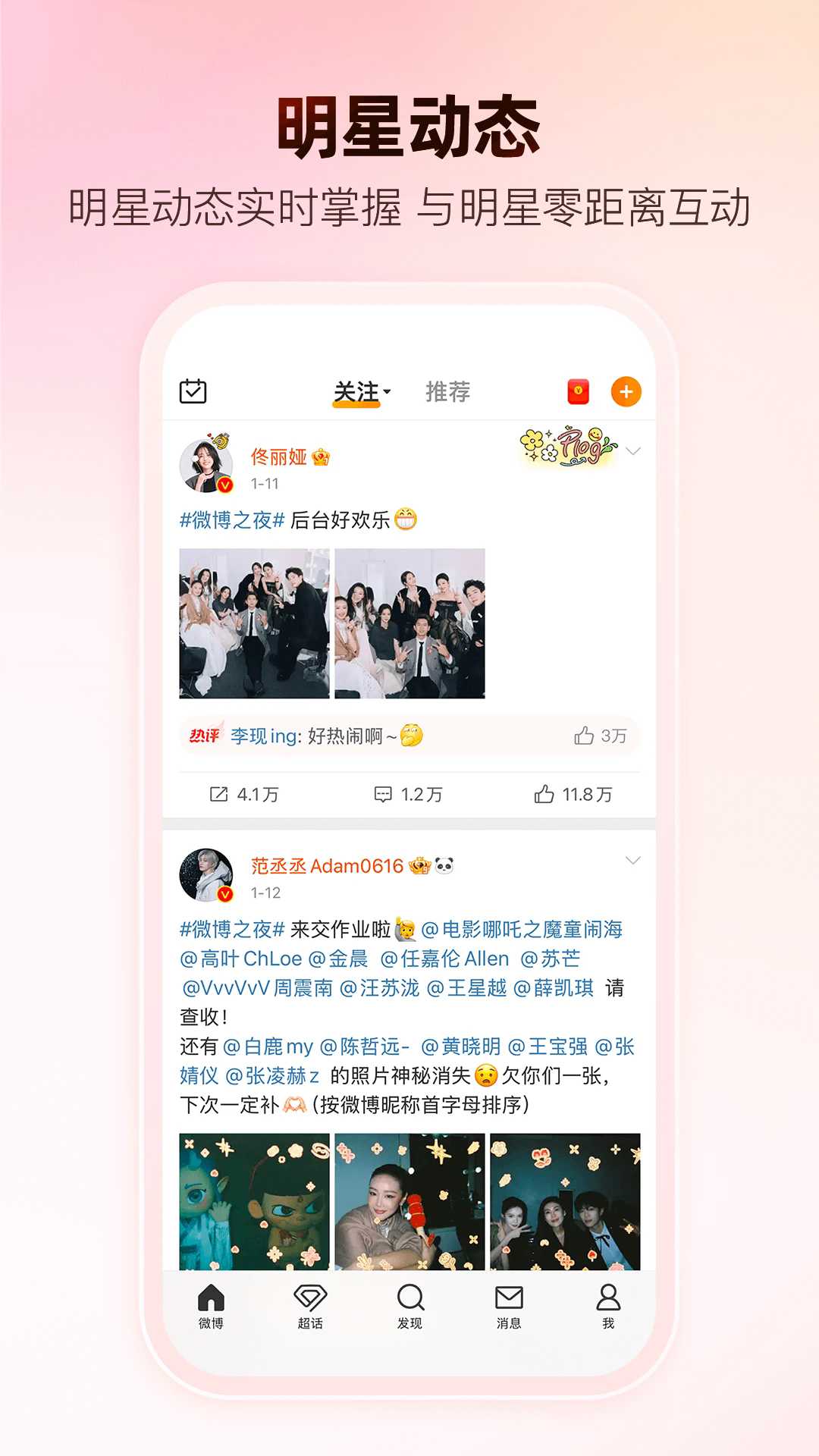 微博旧版本截图1
