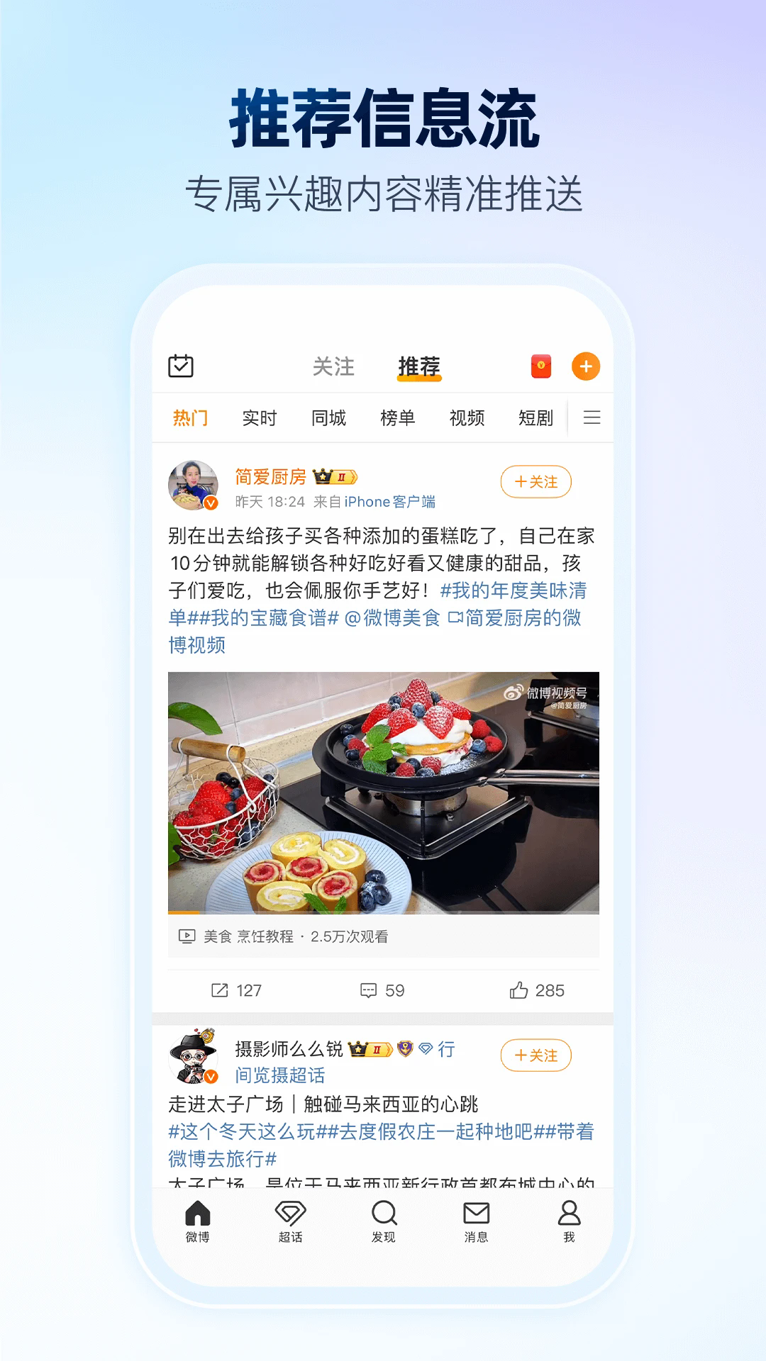 微博旧版本截图2