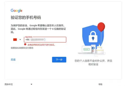 谷歌账号怎么注册 注册手机无法验证解决方法