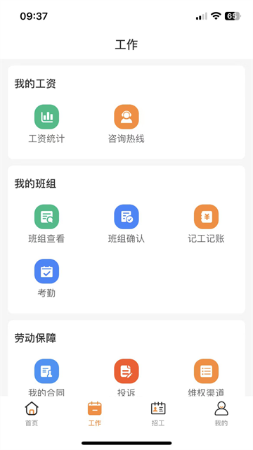 薪乐达最新版截图1