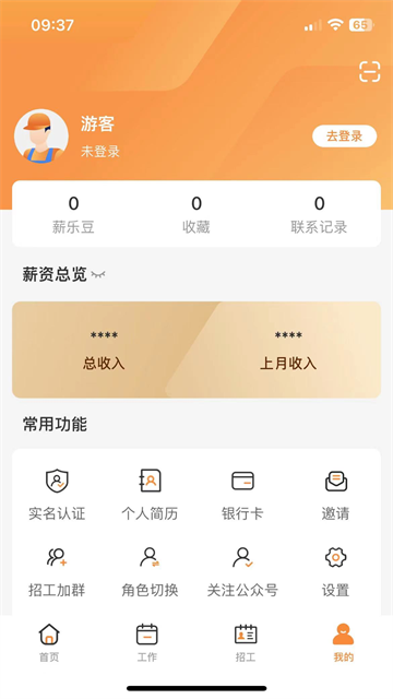 薪乐达最新版截图2