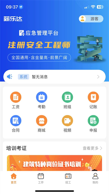 薪乐达最新版截图3