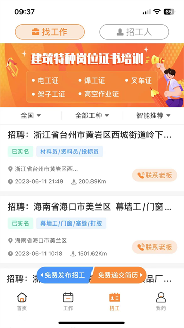薪乐达最新版截图4