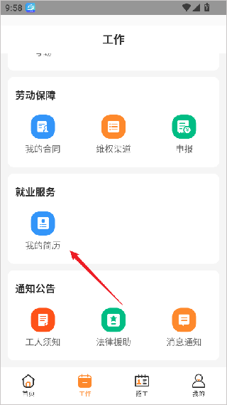 薪乐达最新版
