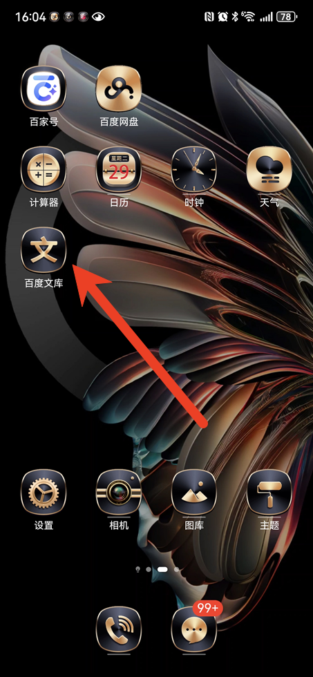 百度文库ai助手历史记录怎么删除