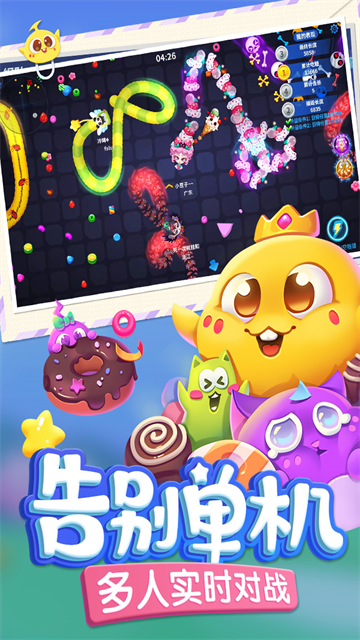 蛇蛇争霸互通版截图3