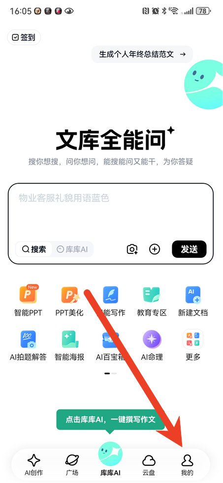 百度文库ai助手历史记录怎么删除