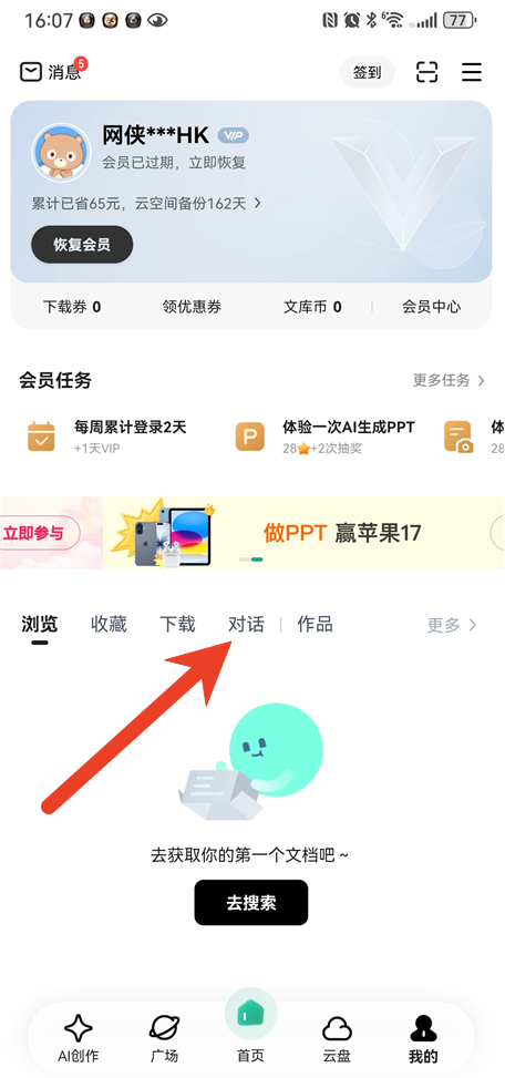 百度文库ai助手历史记录怎么删除
