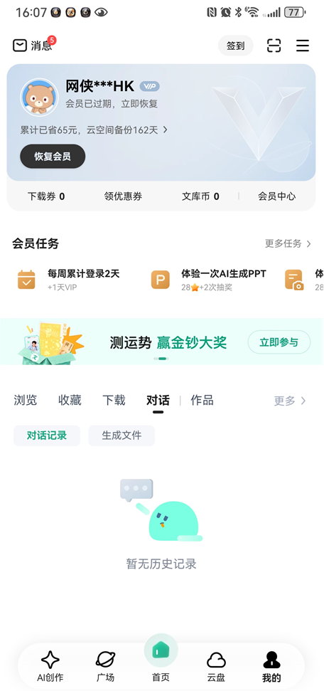 百度文库ai助手历史记录怎么删除