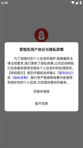 爱租机最新版