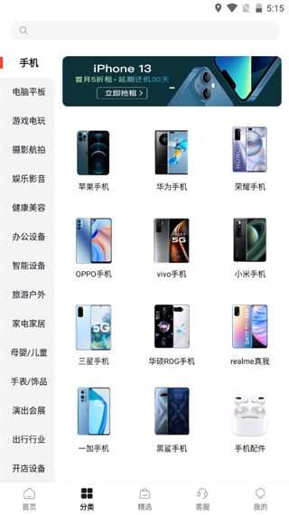 爱租机最新版