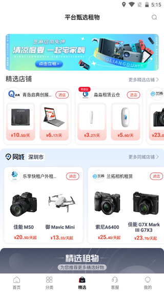 爱租机最新版