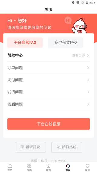 爱租机最新版