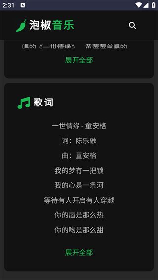 泡椒音乐最新版