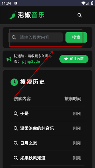 泡椒音乐最新版