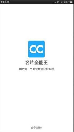 名片全能王最新版