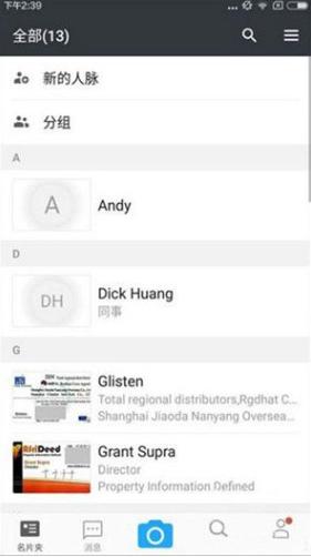 名片全能王最新版