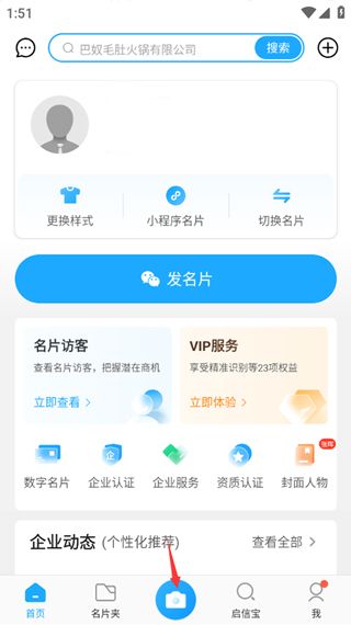 名片全能王最新版