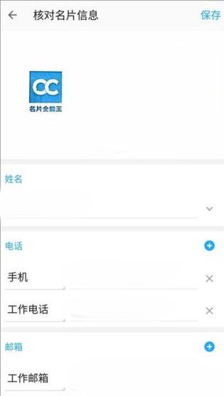 名片全能王最新版
