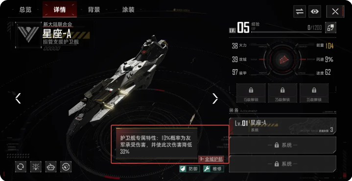群星征途2117护卫舰强度分析