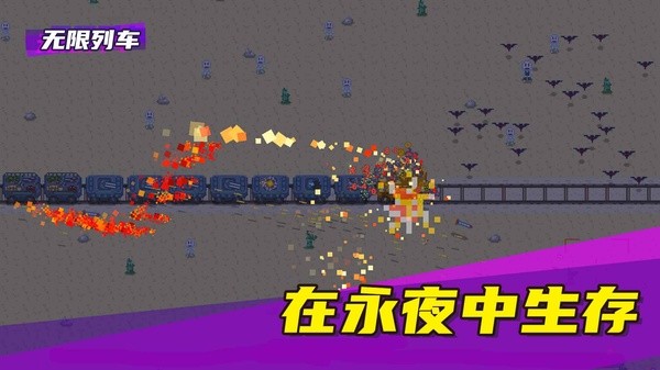 无限列车免广告版截图2