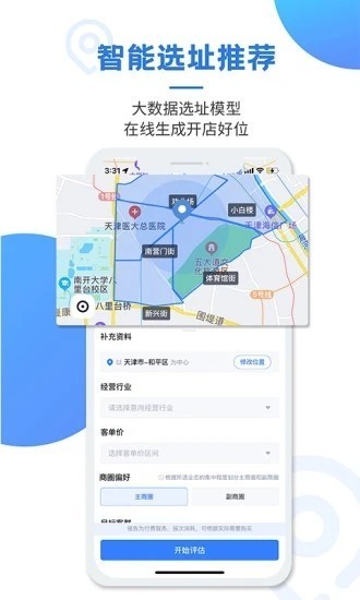 上上参谋企业版截图5