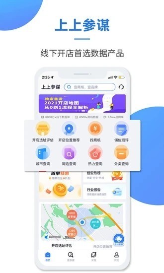 上上参谋企业版截图4