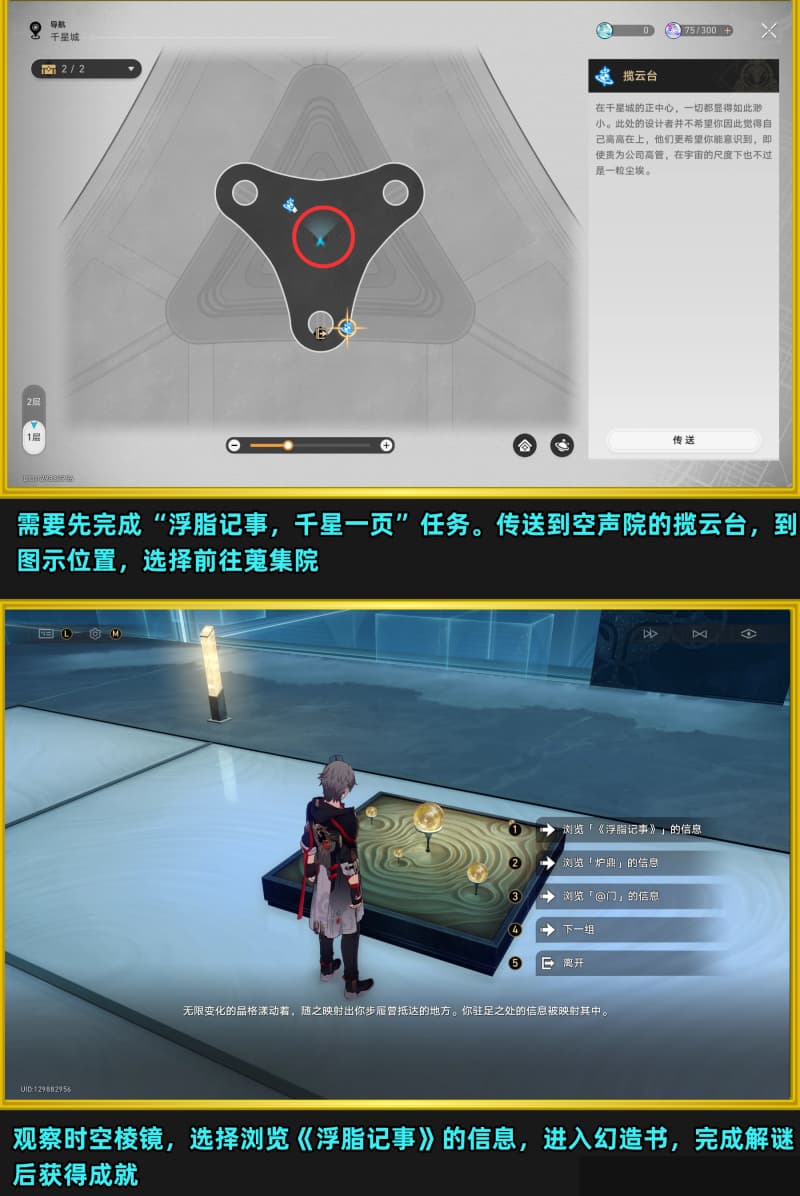 崩坏星穹铁道4.5版本新增成就达成指南