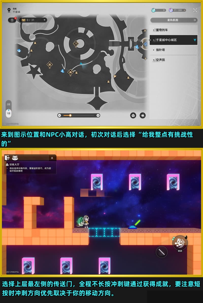 崩坏星穹铁道4.5版本新增成就达成指南