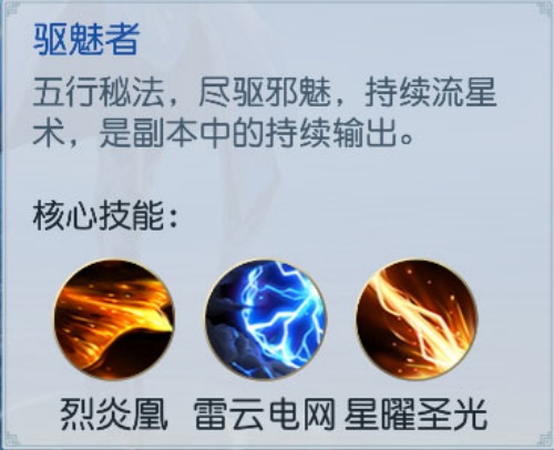 镇魔曲什么职业好玩 什么职业最吃香