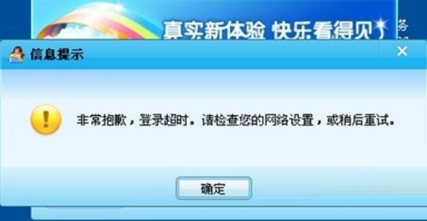 QQ游戏登录超时怎么解决