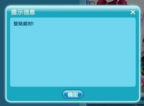 QQ游戏登录超时怎么解决
