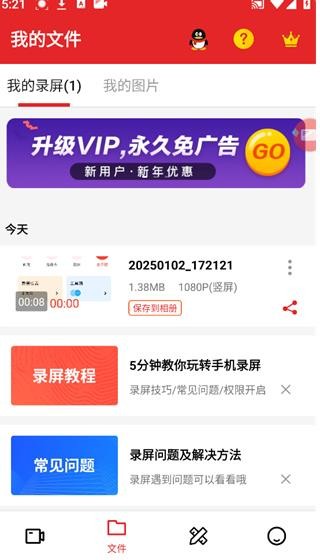 屏幕录制精灵汉化版