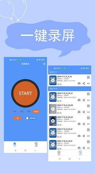 屏幕录制精灵汉化版