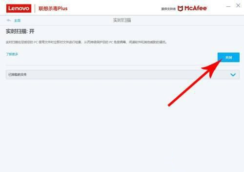 迈克菲杀毒怎么关闭